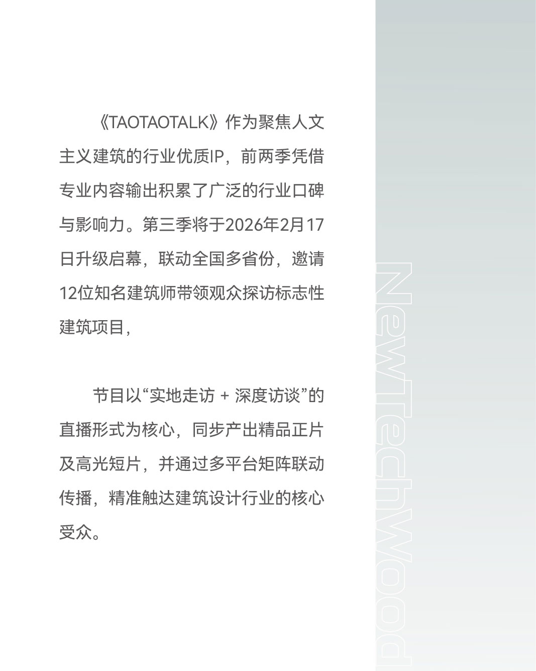 美新科技独家冠名TAOTAOTALK第三季