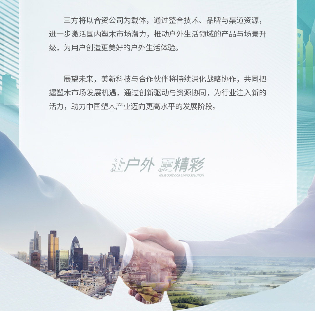 美新科技携手欧派家居等战略伙伴正式签约