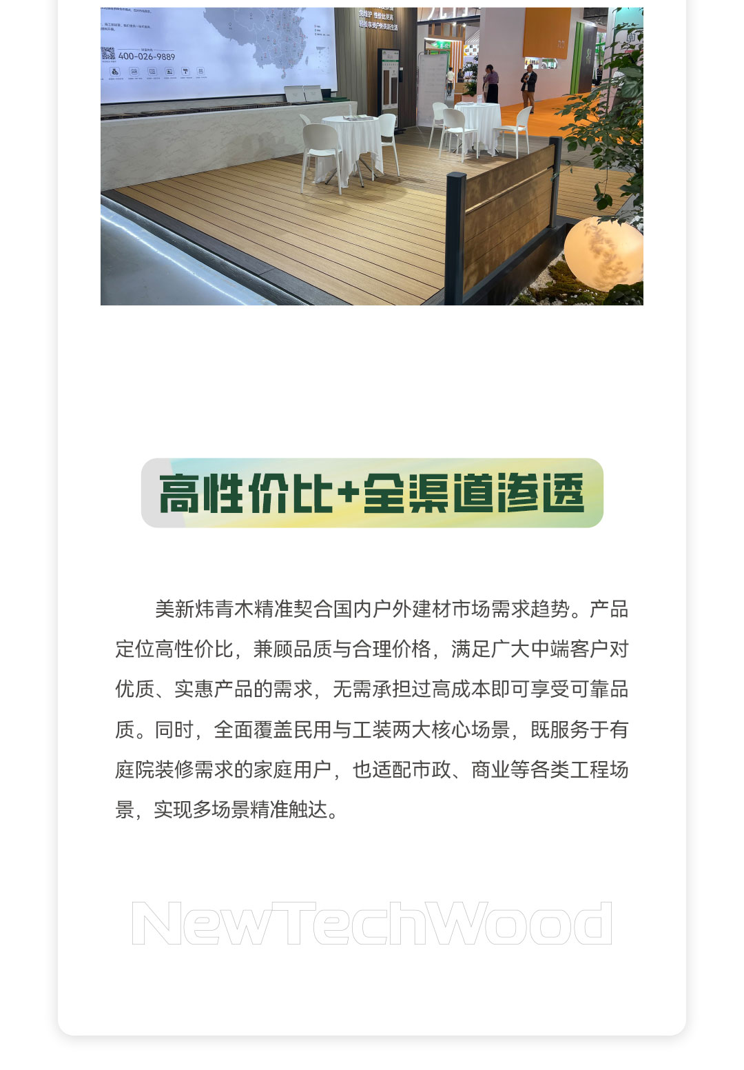 自然新生，绿建未来-美新炜青木邀您共赴第三届武夷山竹博会