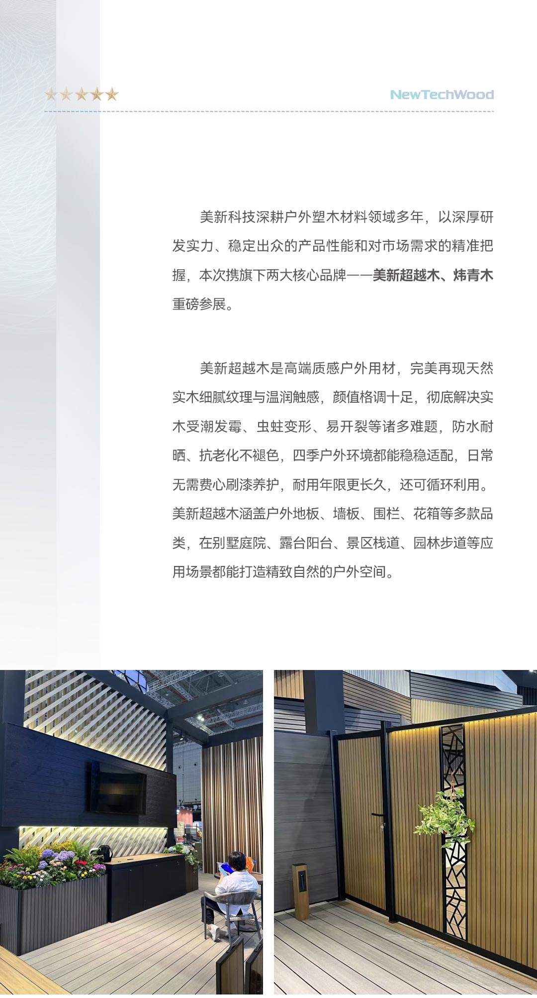 美新科技重磅亮相2026上海地材展