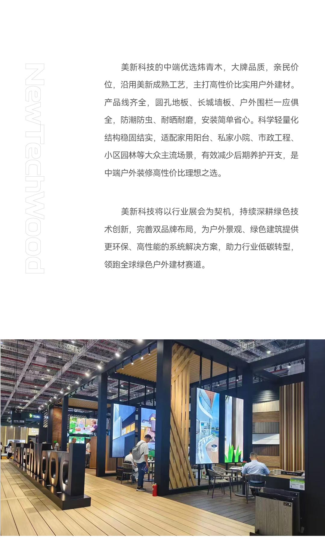 美新科技重磅亮相2026上海地材展