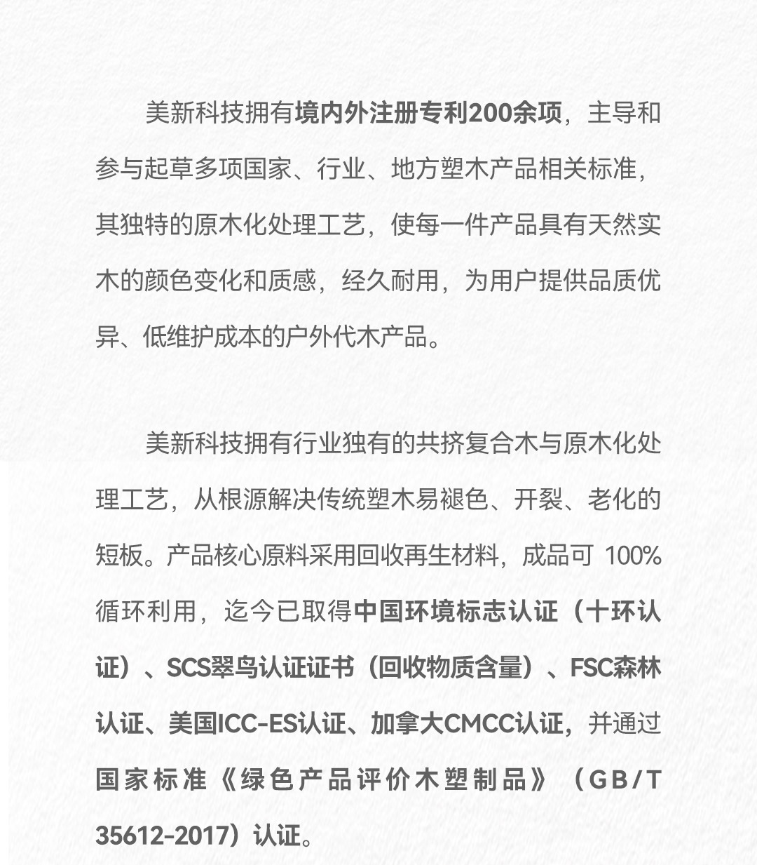 美新科技塑木地板与墙板通过“好房子优选”认证