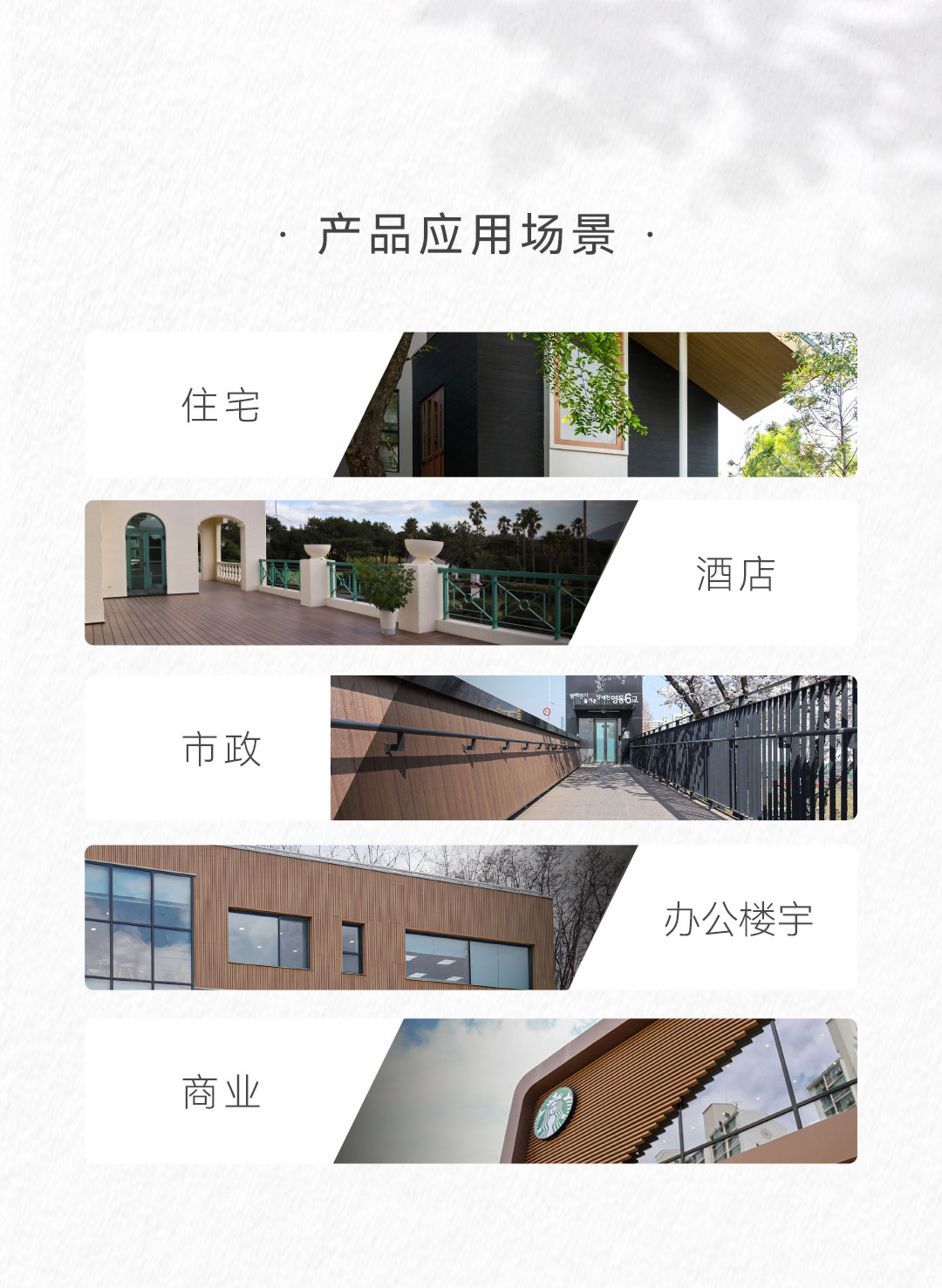 美新科技塑木地板与墙板通过“好房子优选”认证